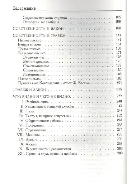 Грабеж по закону: что видно и чего не видно - фото 4