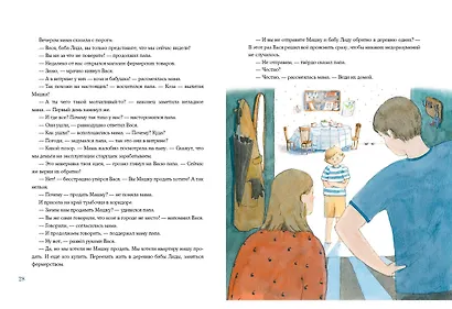 Внезапная бабушка Лида - фото 9