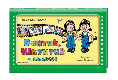 Винтик, Шпунтик и пылесос - фото 3