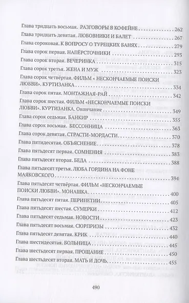 Происки любви - фото 4