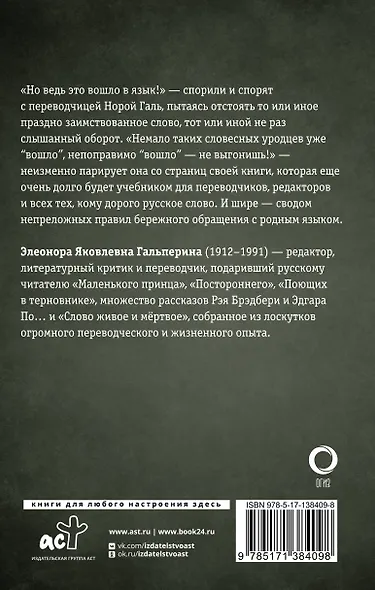 Слово живое и мертвое - фото 2