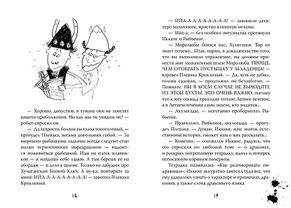 Как приручить дракона. Книга 3. Как разговаривать по-драконьи - фото 8