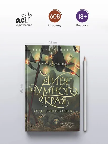Дитя Чумного края - фото 4