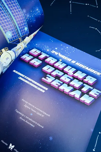 Станция на орбите Земли - фото 9