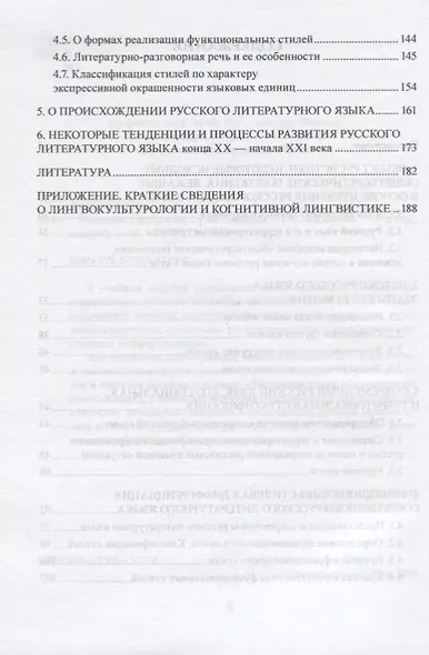 Введение в русистику. Учебное пособие - фото 3