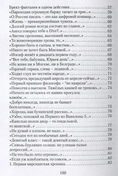 Стихотворения 2010-х - фото 4