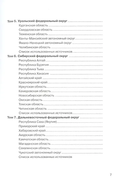 ТЭК и экономика регионов России. Том 3. Южный федеральный округ. - фото 4