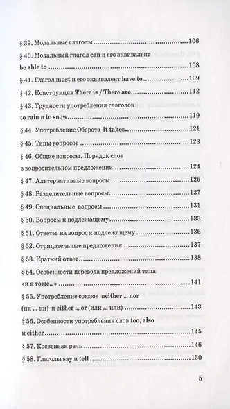 Грамматика английского языка. 5 класс. Книга для родителей - фото 4