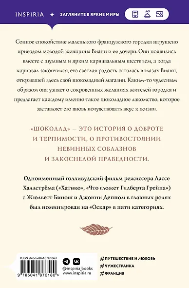 Шоколад - фото 2