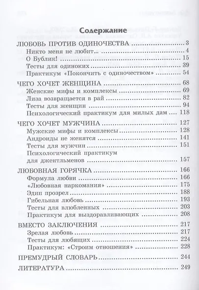 Наша любовь - фото 2