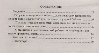 Познавательная деятельность дошкольников 6-7 лет в игровом взаимодействии: коррекционно-развивающие - фото 2