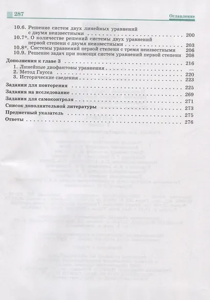 Никольский. Алгебра. 7 класс. Учебник. - фото 4