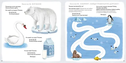 Альбом для развития мозга малыша 1+. 100 эффективных занятий - фото 7