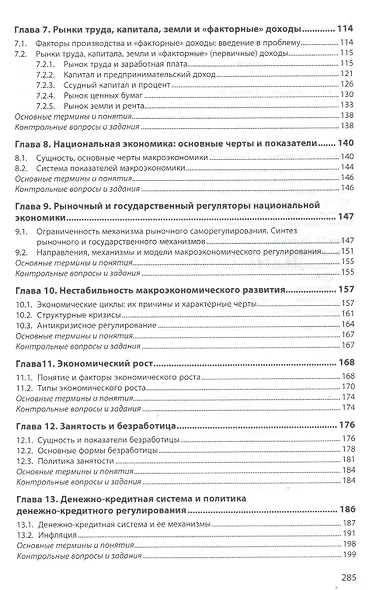 Основы экономики - фото 3