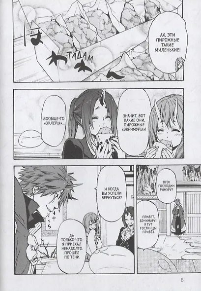 О моём перерождении в слизь. Том 6 (Tensei shitara Slime Datta Ken). Манга - фото 5