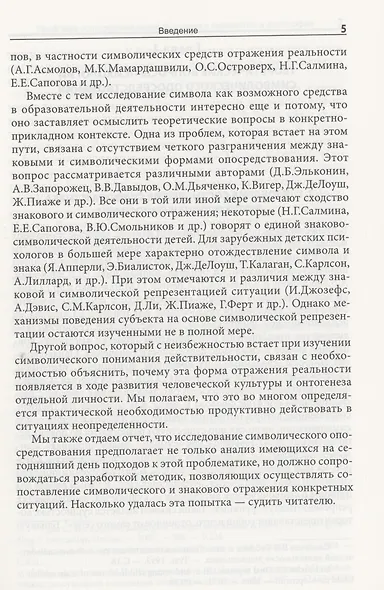 Символическое опосредствование в познавательной деятельности - фото 4