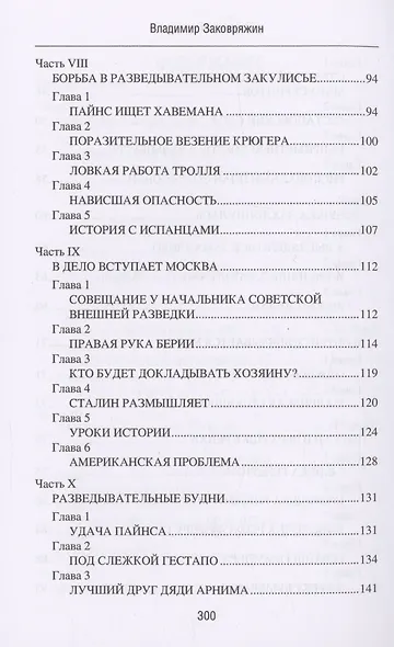Балканская интрига - фото 5