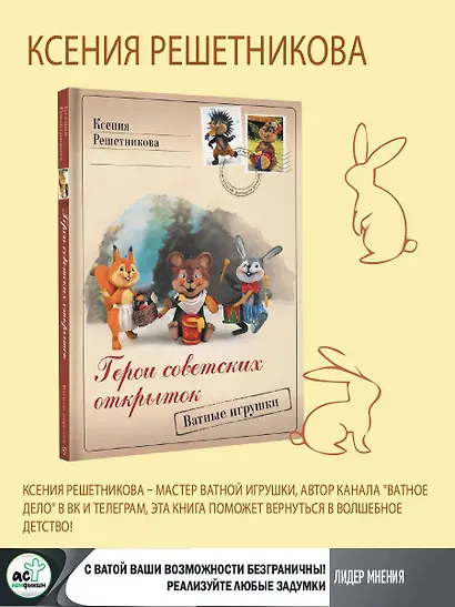 Герои советских открыток. Ватные игрушки - фото 4