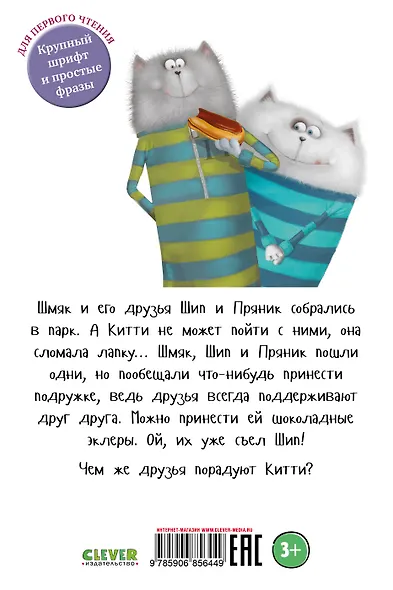 Котенок Шмяк в парке аттракционов - фото 2