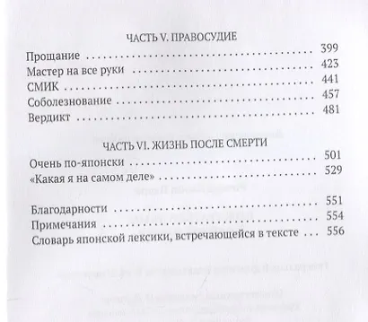 Пожиратели тьмы. Токийский кошмар - фото 3