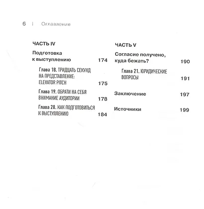 Презентация на миллион: от идеи до инвестора - фото 4