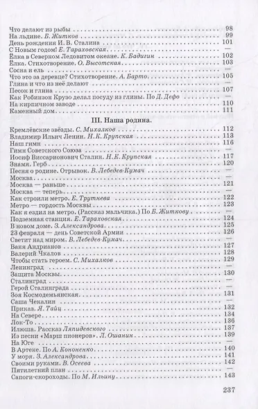 Книга для чтения в 3 классе - фото 4