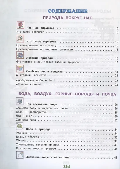 Окружающий мир. 3 класс. Учебник. В двух частях. Часть 1 - фото 2