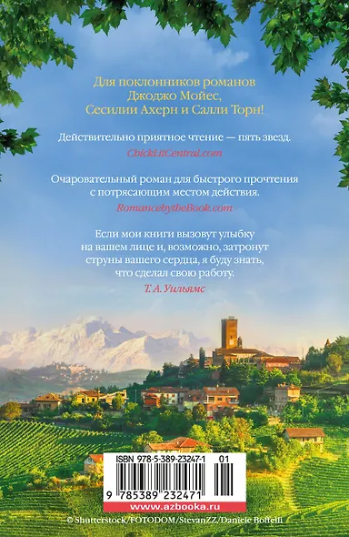 Из Италии с любовью - фото 2