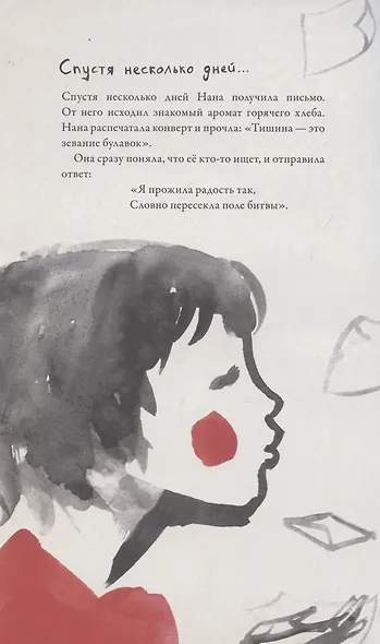 Птица-сердце - фото 6