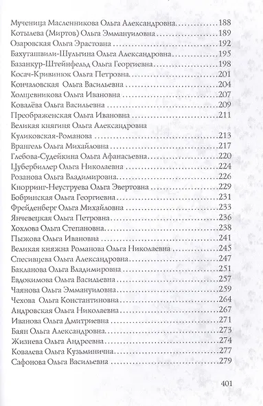 Имена женщин России.Ольга - фото 4
