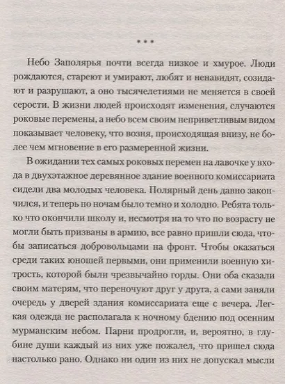Слезы богов - фото 2