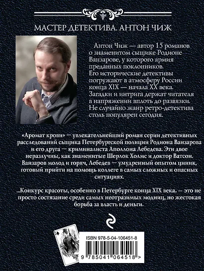 Аромат крови - фото 2