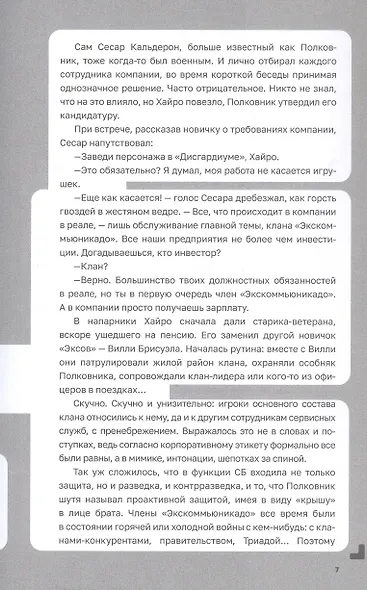 Дисгардиум. Книга 5 : Священная война - фото 5