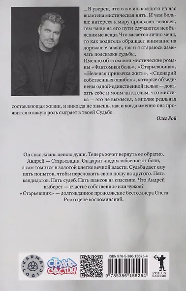 Старьевщик - фото 2