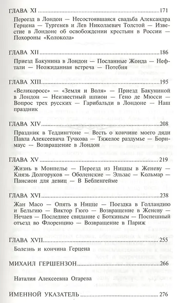 Воспоминания 1848-1870 - фото 4