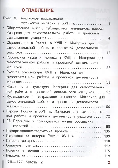История России. 8 класс. Учебник. В 4-х частях. Часть 4 - фото 2