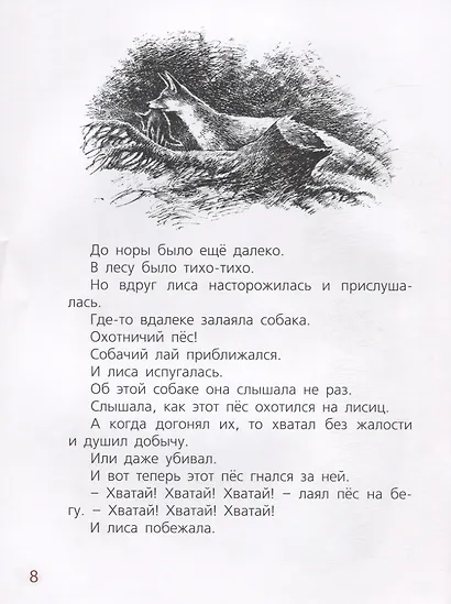 Мама для лисёнка - фото 4