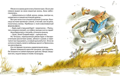 Волшебник Изумрудного города - фото 13