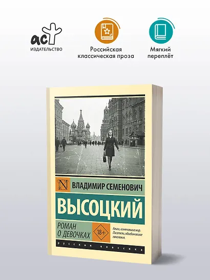 Роман о девочках - фото 3