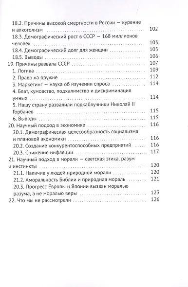 Научный метод познания. Ключ к решению любых задач - фото 4