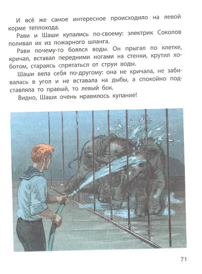 Из жизни слонов: рассказы русских писателей - фото 4