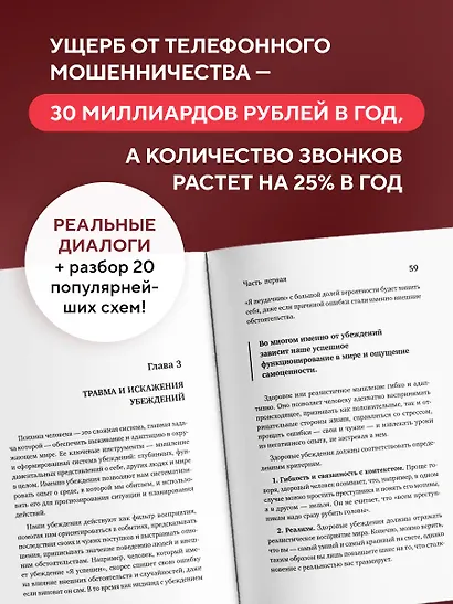 Психология мошенничества и обмана. Как думают и действуют мошенники и как мы можем их распознать - фото 5