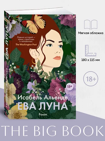 Ева Луна - фото 4