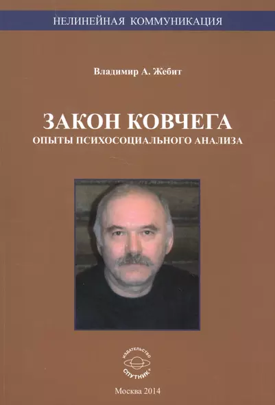 Закон ковчега. Опыты психосоциального анализа - фото 1