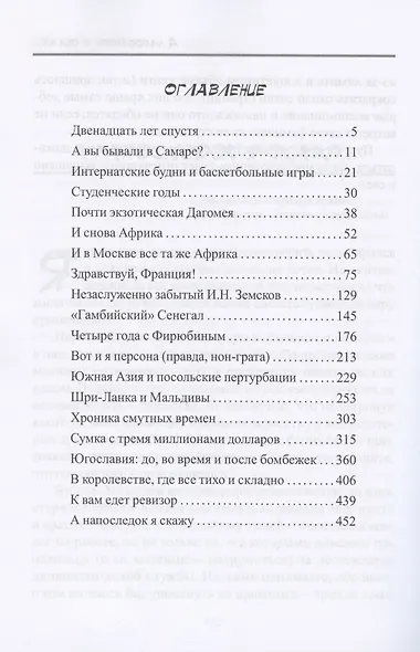 На манжетах мелом. О дипломатических буднях без прикрас - фото 2