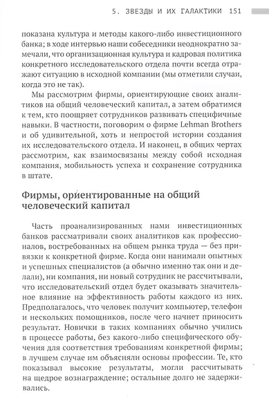 В погоне за звездами. Миф о таланте и мобильности успеха - фото 7