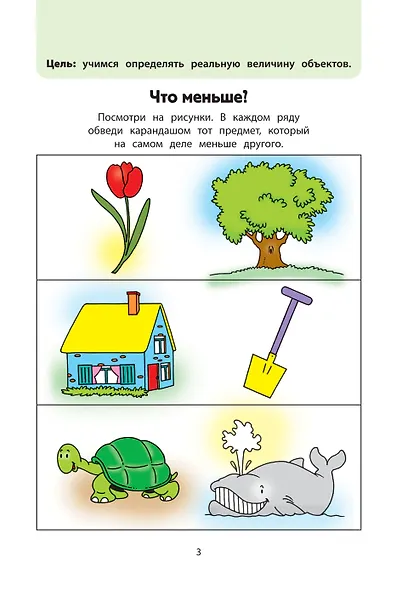 Играем вместе. Большая книга развивающих игр - фото 6