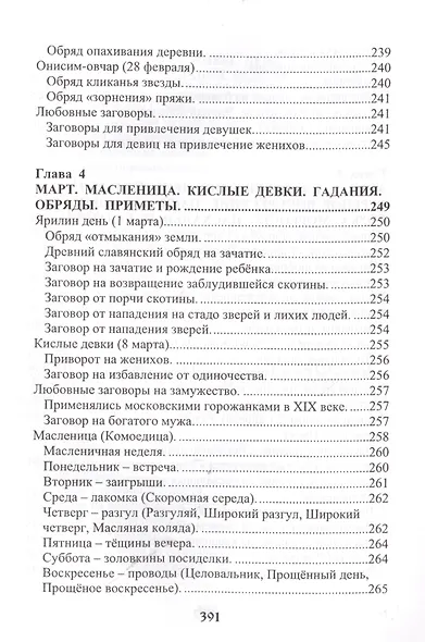 Славянские боги молитвы и обряды (м) Крючкова - фото 5