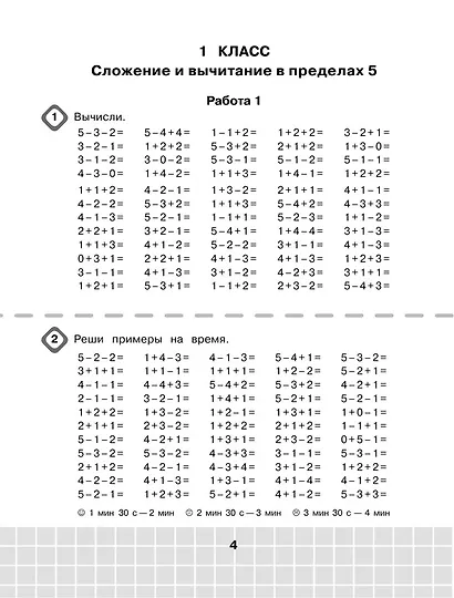 Математика. Решаем на "отлично". Супертренинг. Цепочки примеров. Три уровня сложности. 1-4 классы - фото 4