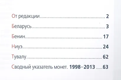 Современные монеты мира. Январь-июнь 2013г. Информ.бюллетень - фото 2